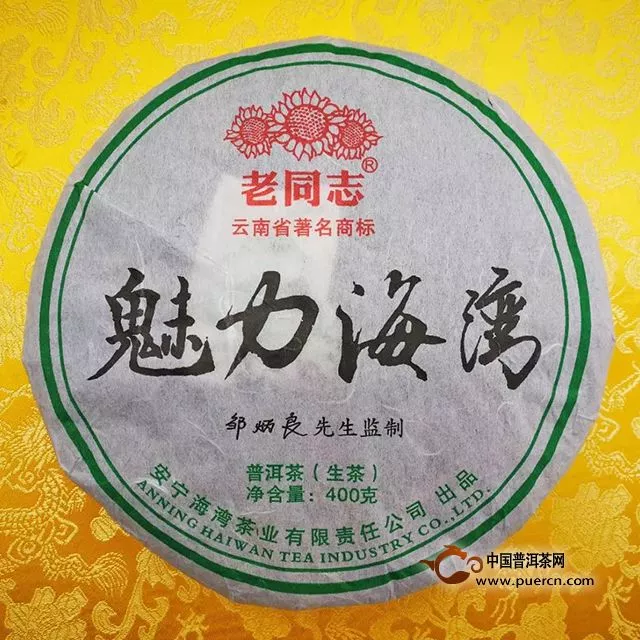 Tea-品鉴｜2010年魅力海湾生饼