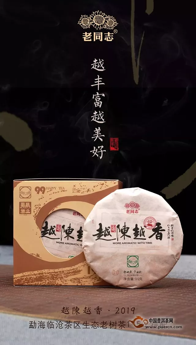 2019越陳越香｜香醇上市，歡迎預(yù)訂！