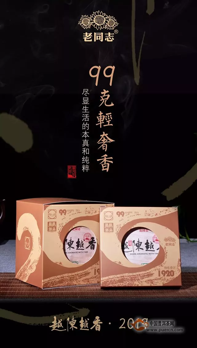 2019越陳越香｜香醇上市，歡迎預(yù)訂！