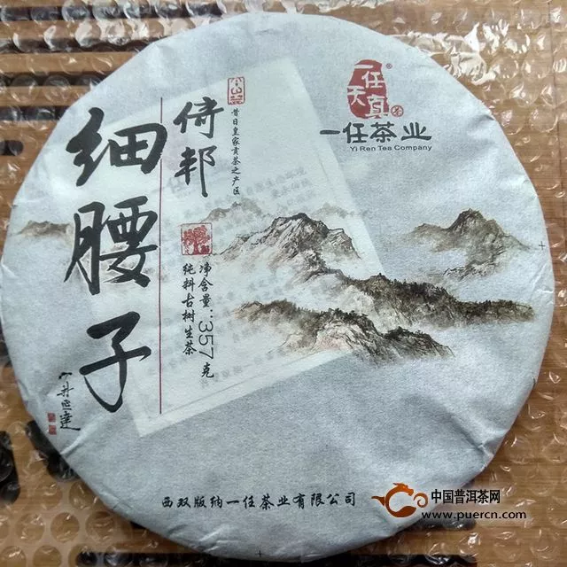 一任天真倚邦细腰子古树纯料茶测评报告