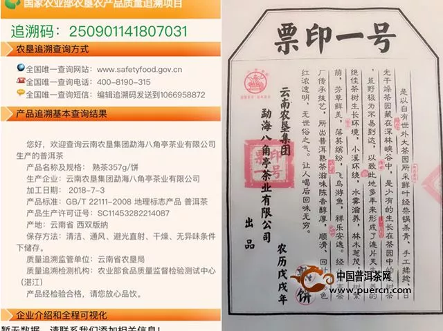 味最釅-2018年八角亭票印一號（熟茶）評測