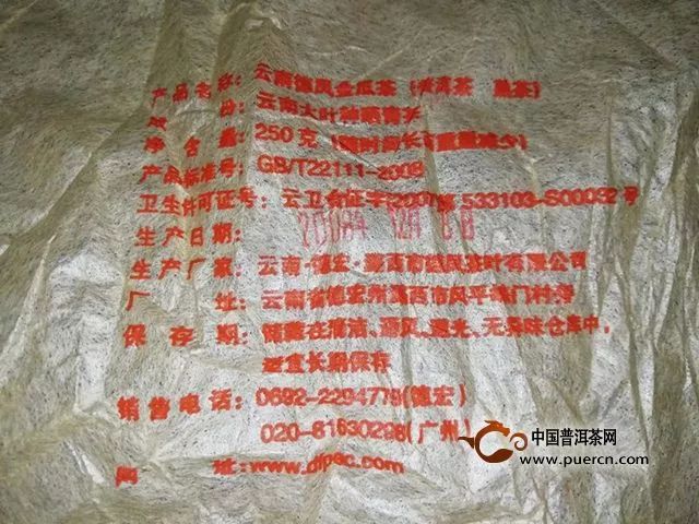 2008年德凤金瓜熟茶品鉴报告