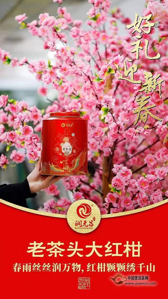 润元昌春节难逃“春节肥”，喝对茶一招致胜