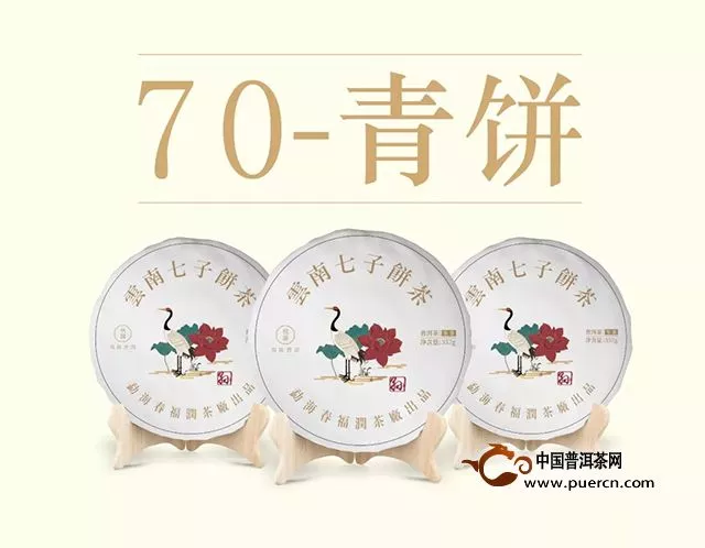 双陈吉祥长寿，鹤寿延年——70青饼