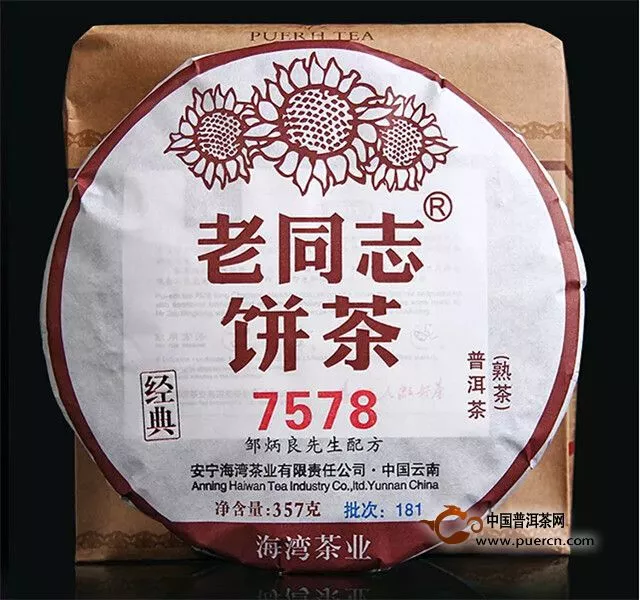 【2018年老同志新品回顾】复刻经典7578“为天下人做好茶”（上）