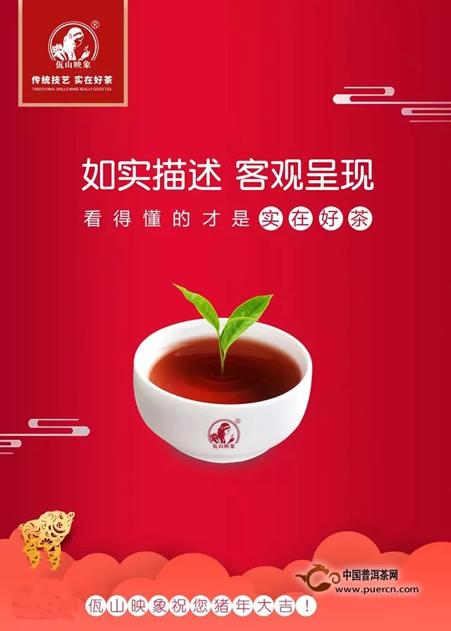 佤山映象：何谓“传统技艺·实在好茶”？