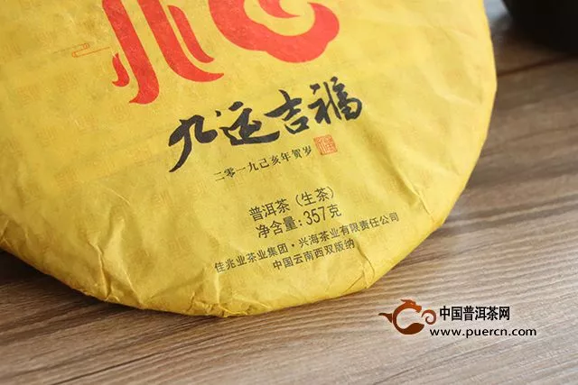 【茶言觀色】遇見興海茶業(yè)2018年九運吉福