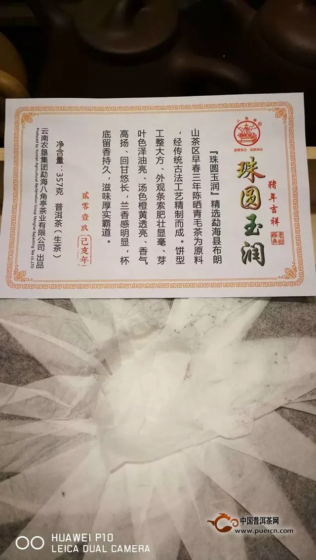 難得一試之八角亭“珠圓玉潤”生茶