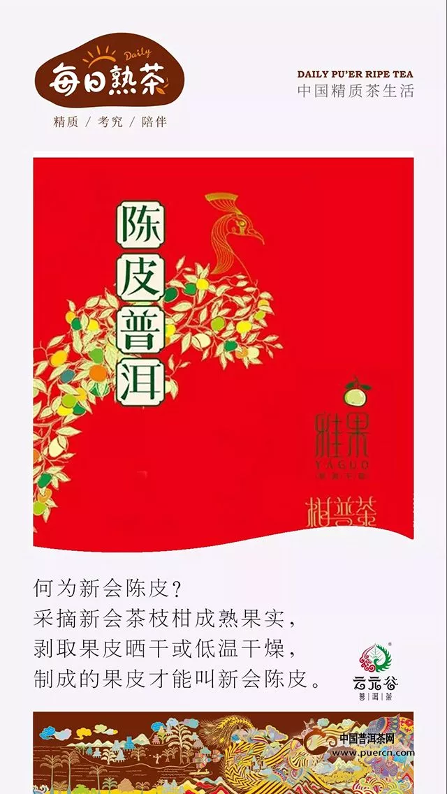 云元谷丨陈皮是最完整、最典型的和药