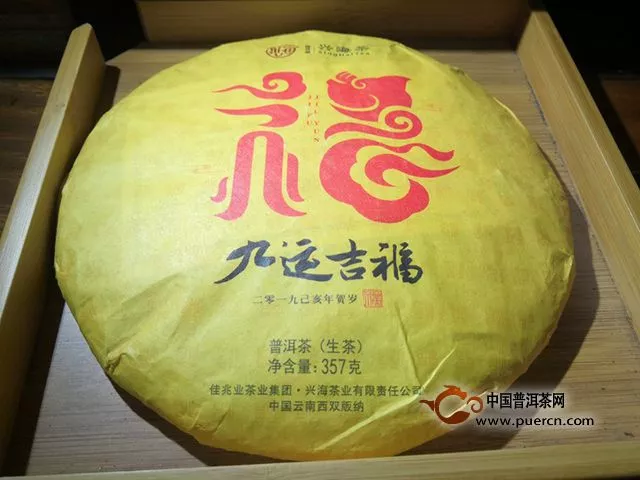 贺新春，兴海吉福到--品2018年兴海茶业九运吉福