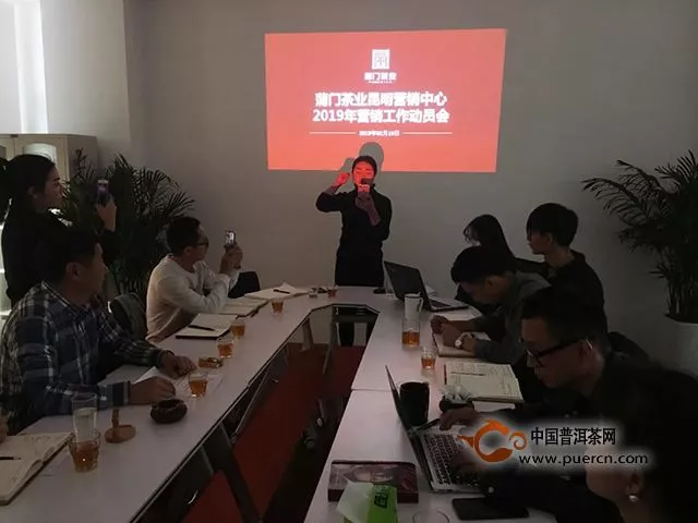 蒲門茶業(yè)｜言出必行，使命必達，蒲門茶業(yè)2019年營銷工作動員會召開