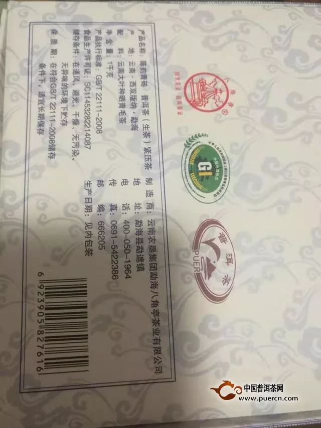 2018年八角亭陈韵青砖生茶试用品鉴报告