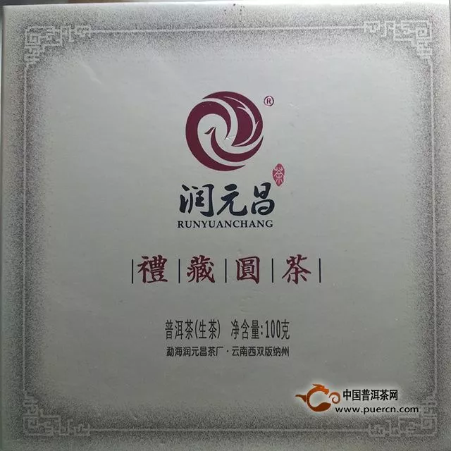 2014年润元昌礼藏圆茶（生茶 ）报告