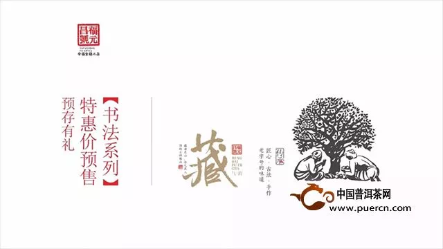 福元昌2019年春茶书法系列倚邦古树357g生饼【特惠预售中】