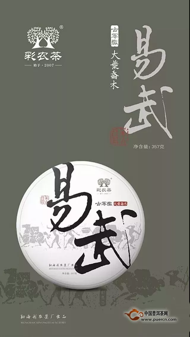 彩农茶｜2019头春【易武青饼】开始优惠预订