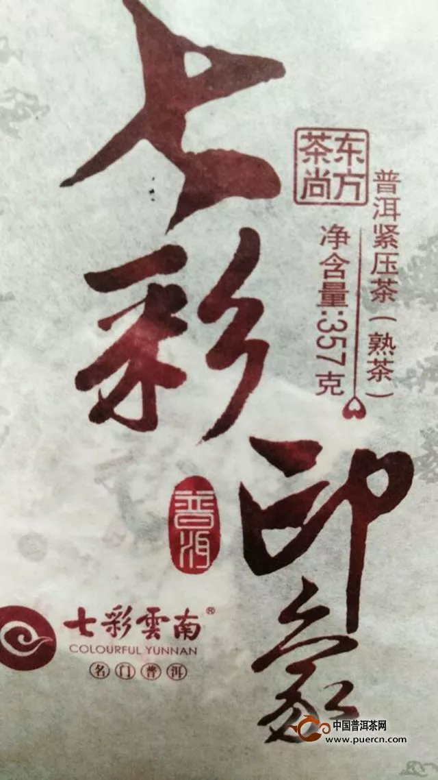 新“七彩印象”熟茶：中規(guī)中矩 對得起你的價位和味蕾