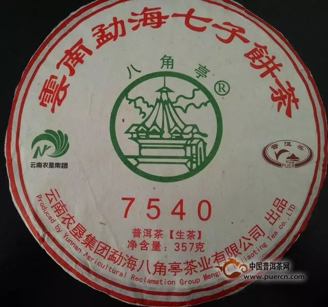 2018年八角亭7540生茶357克试用评测报告