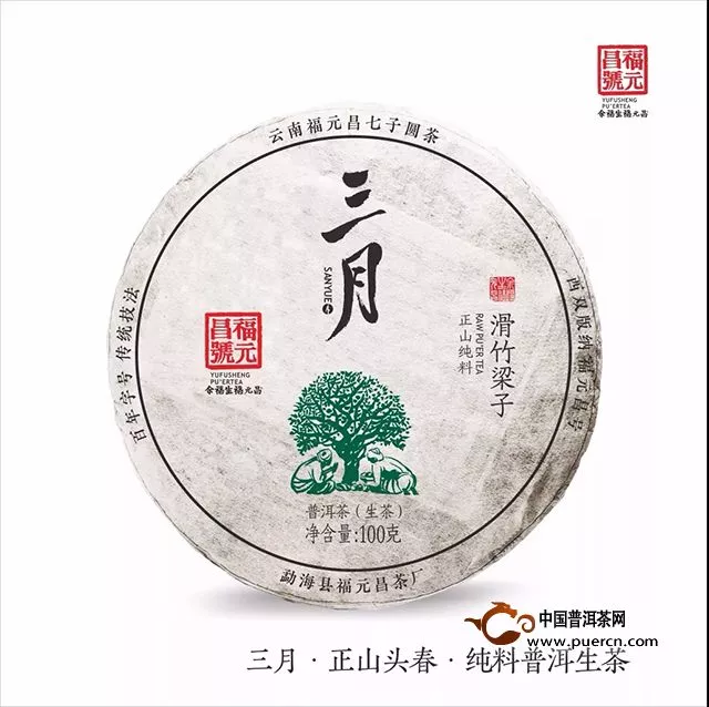 福元昌2019年春茶预售（第二批）正式开始