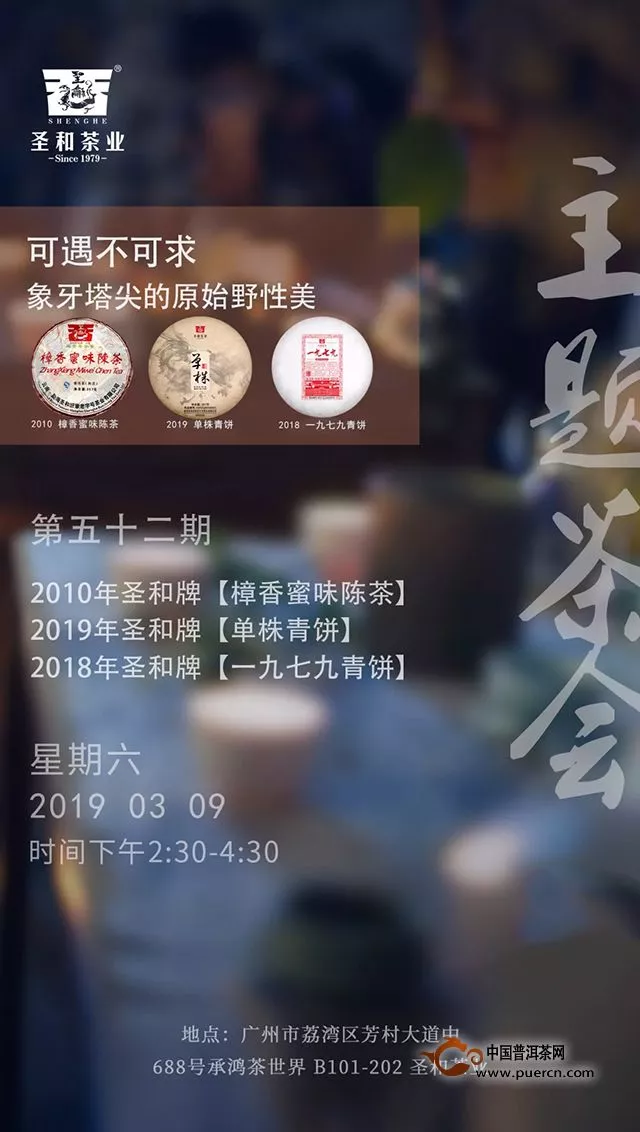 圣和茶會(huì)｜可遇不可求，象牙塔尖的原始野性美