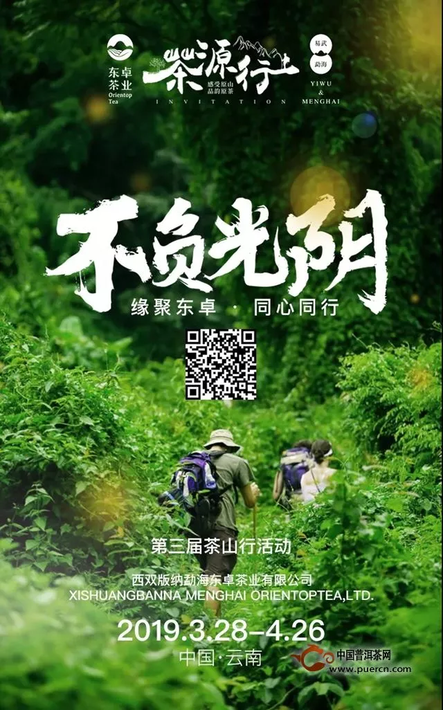 【茶山游学】 | 东卓茶业核心产区——古六大茶山