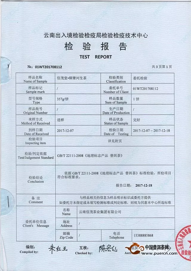 2019年信茂堂产品检测报告