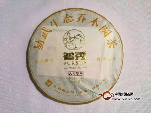 端莊秀麗的普洱茶——普秀（易武生態(tài)喬木圓茶）試用心得