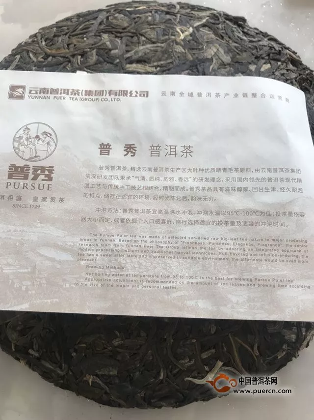 2016年普秀易武生态乔木圆茶报告