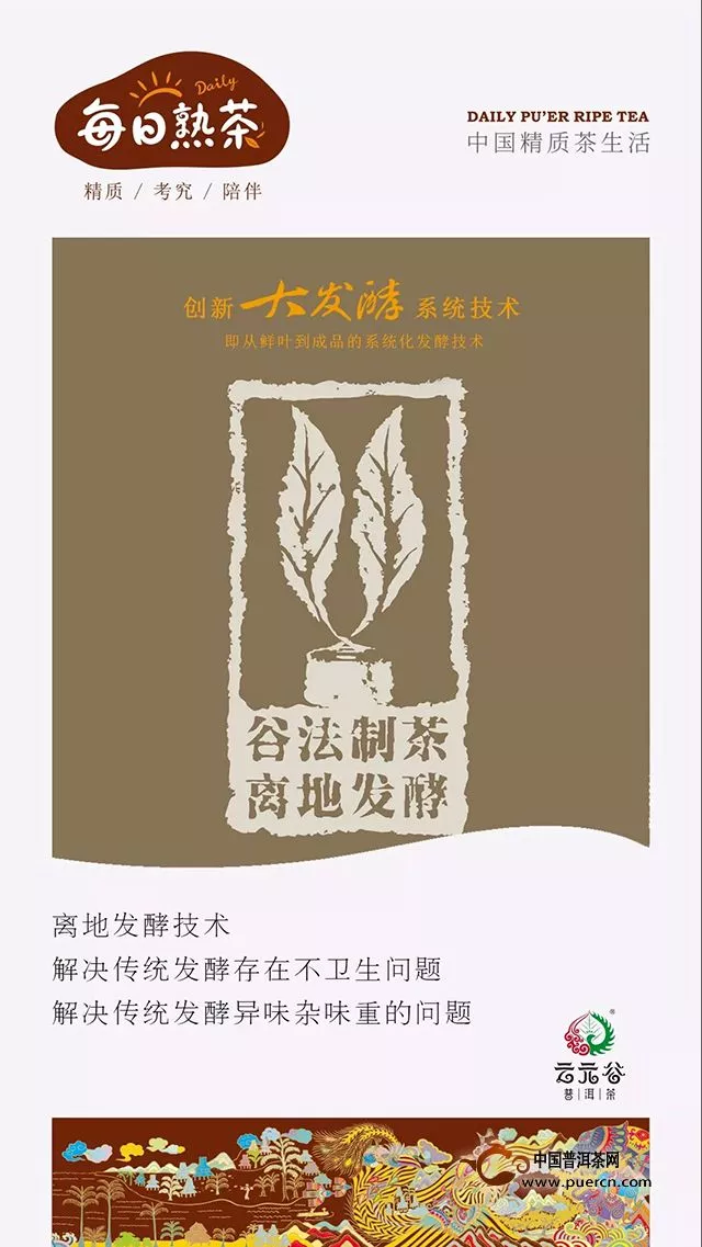 云元谷每日熟茶丨“大发酵”之【离地渥堆发酵技术】