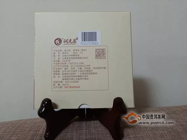 润元昌-老茶头：2017年润元昌老茶头方砖150克评测试用