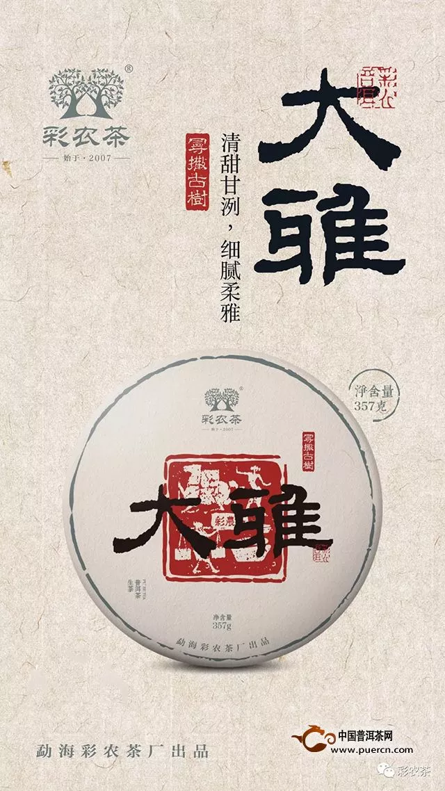 彩农茶｜易武大雅2019春古树纯料青饼开始优惠预订