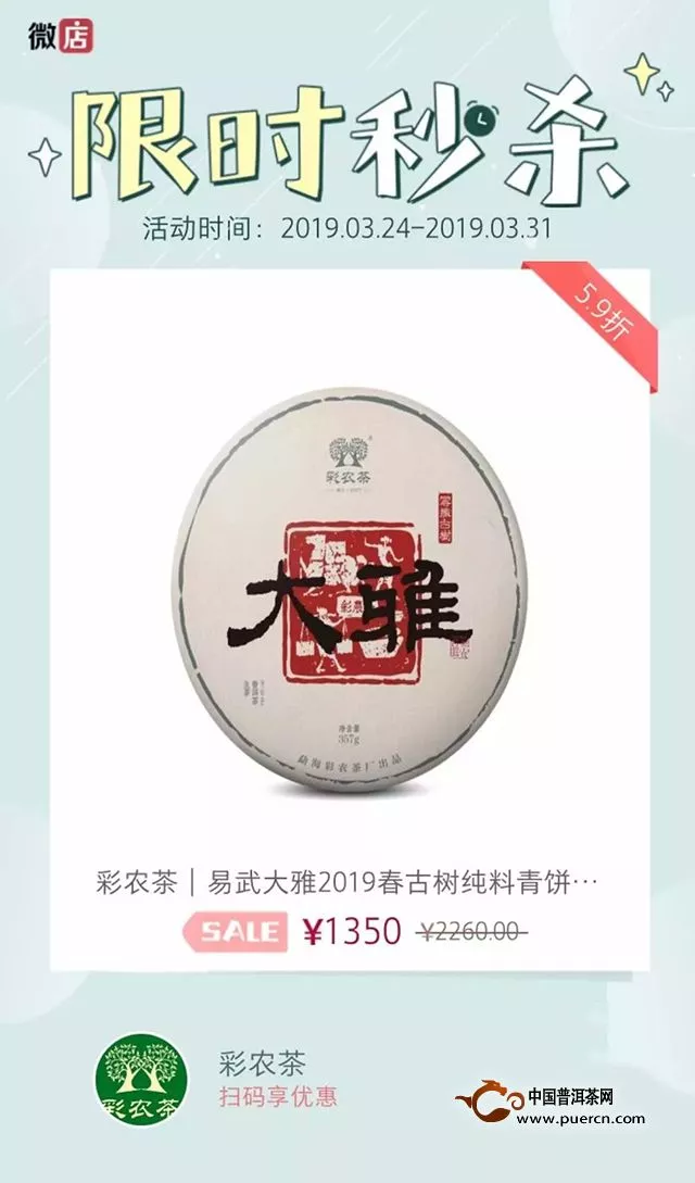 彩农茶｜易武大雅2019春古树纯料青饼开始优惠预订