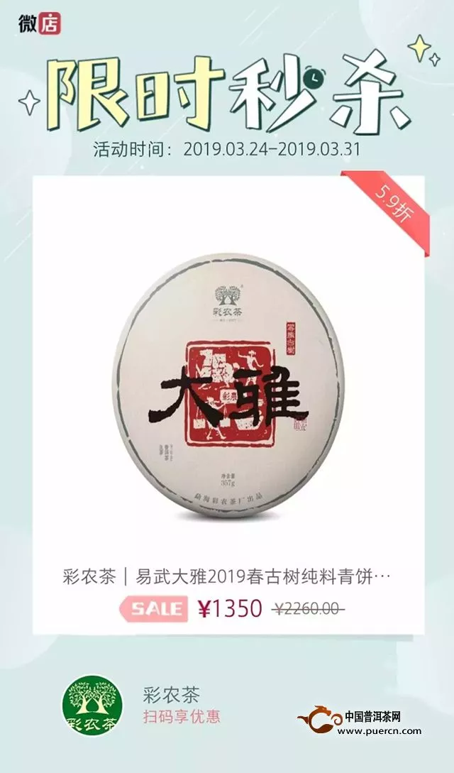 彩農(nóng)茶｜易武大雅2019春古樹(shù)純料青餅開(kāi)始優(yōu)惠預(yù)訂