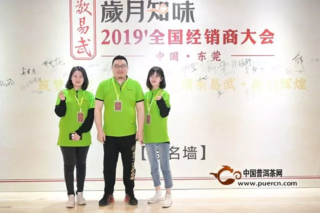 “情系易武·再创辉煌”2019岁月知味全国经销商大会现场报道（一）