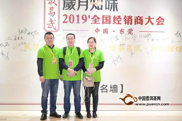 “情系易武·再创辉煌”2019岁月知味全国经销商大会现场报道（一）