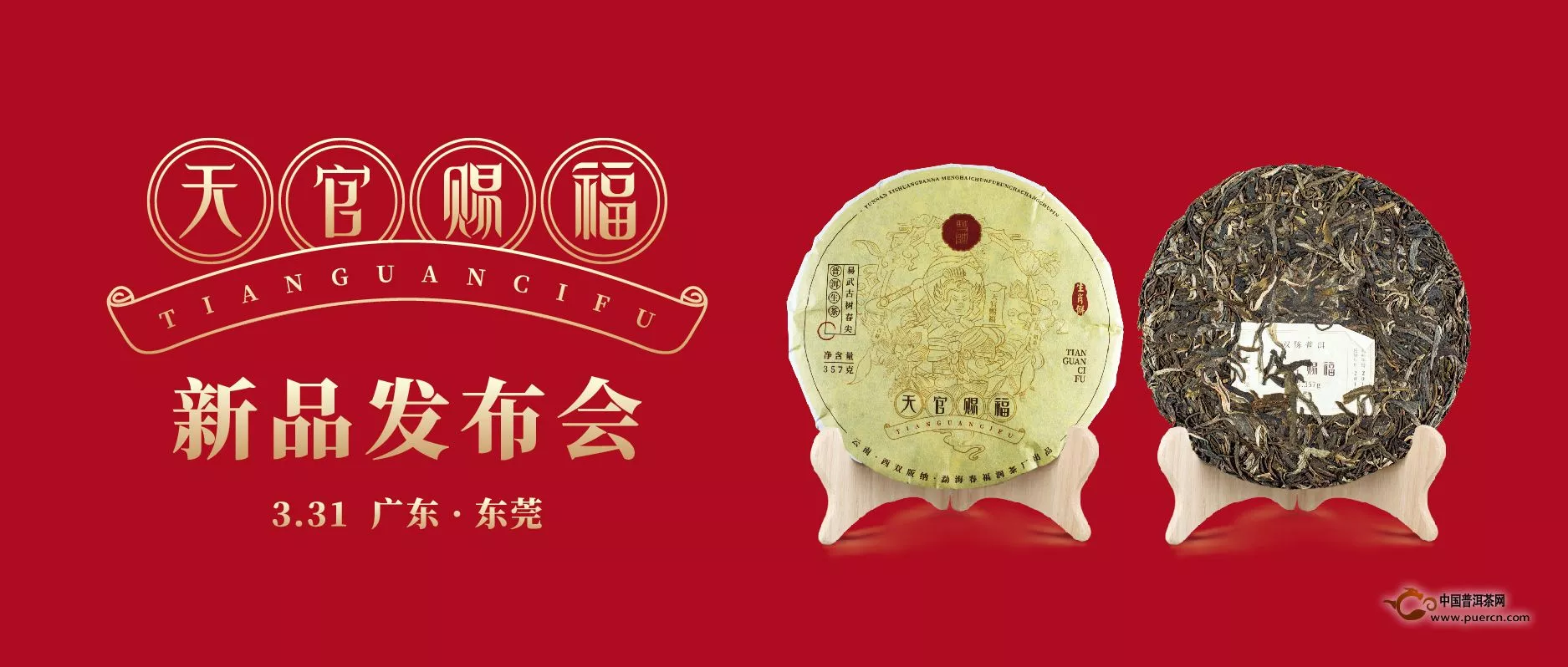 双陈首款生肖纪念饼天官赐福，将于3月31日在东莞发布