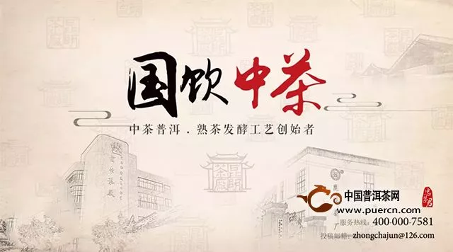 中茶公司首家入选“新华社民族品牌工程·中华老字号振兴行动”