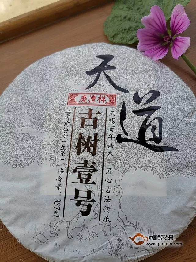2017年七彩云南天道古树壹号生茶试用评测