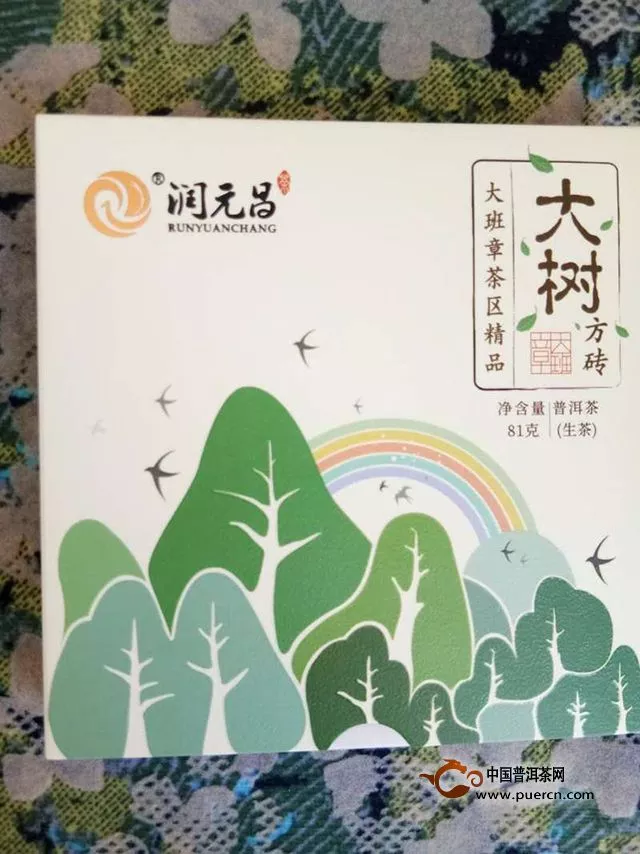 2017年润元昌大树方砖茶试用测评