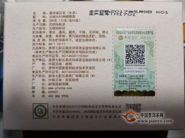 2017年七彩云南布朗春古茶（珑珠）生茶试饮报告