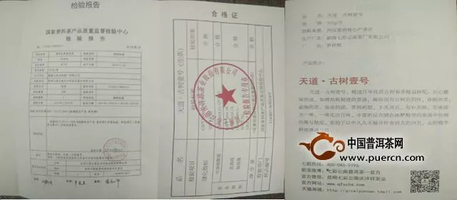 2017年七彩云南天道古树壹号生茶评测报告