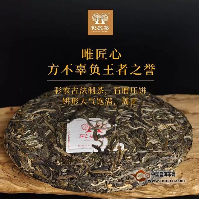 彩农茶：茶之至尊，王者班章