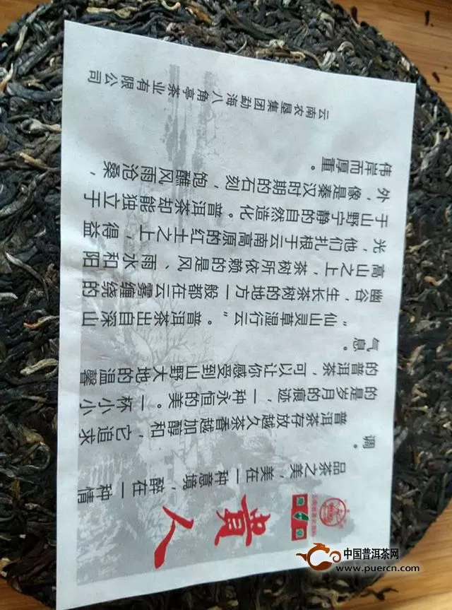 2015年八角亭飞台贵人生茶评测报告