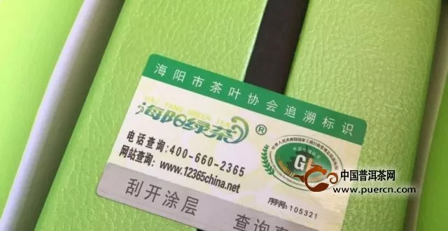 山东“海阳绿茶”地理标志正式启用