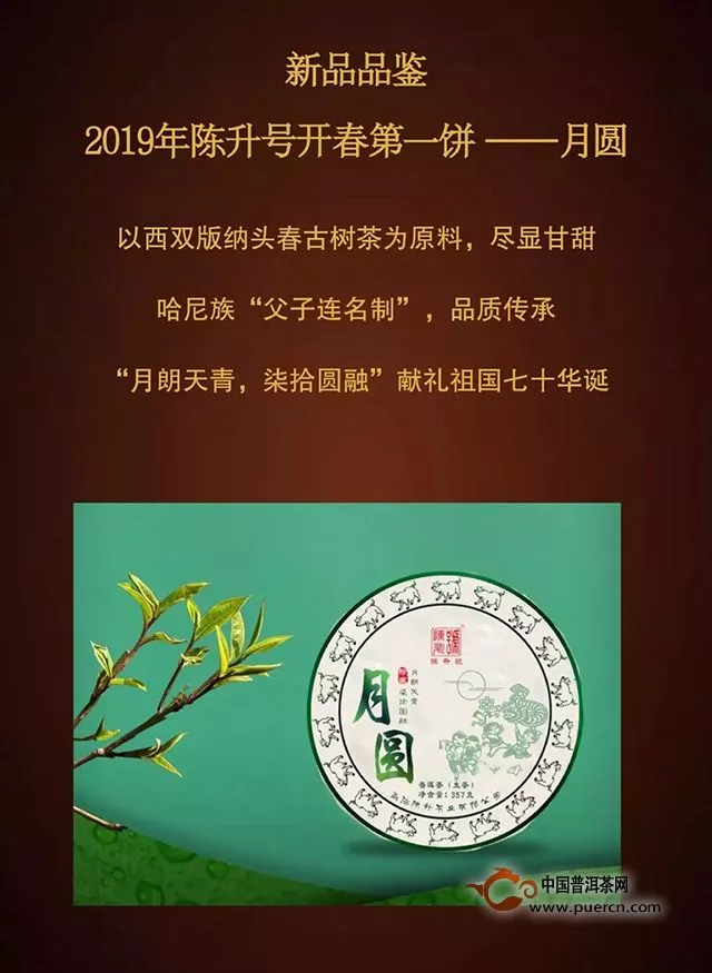 陈升号体验馆，即将落地中国普洱茶第一县“勐海”