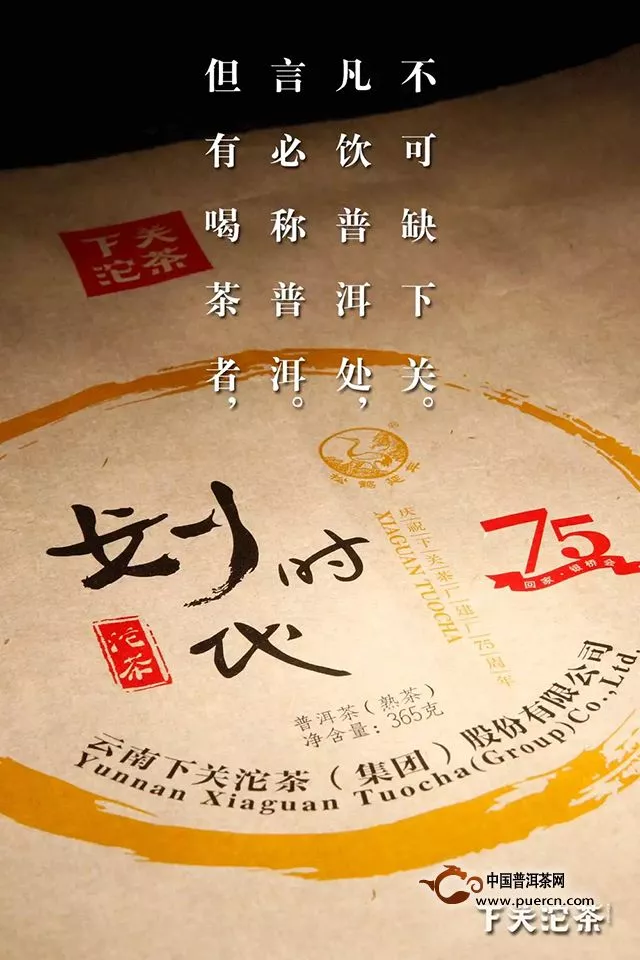 下關(guān)沱茶：【戀舊】劃時(shí)代——在歷史的長(zhǎng)河里做一個(gè)頂天立地的人