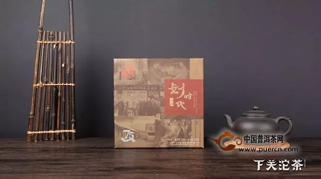 下關(guān)沱茶：【戀舊】劃時(shí)代——在歷史的長(zhǎng)河里做一個(gè)頂天立地的人