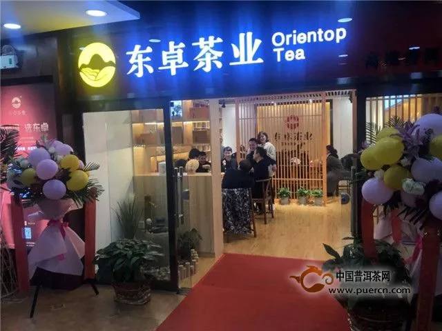 喜讯 | 东卓茶业太原专营店开业，尊享高端普洱价值