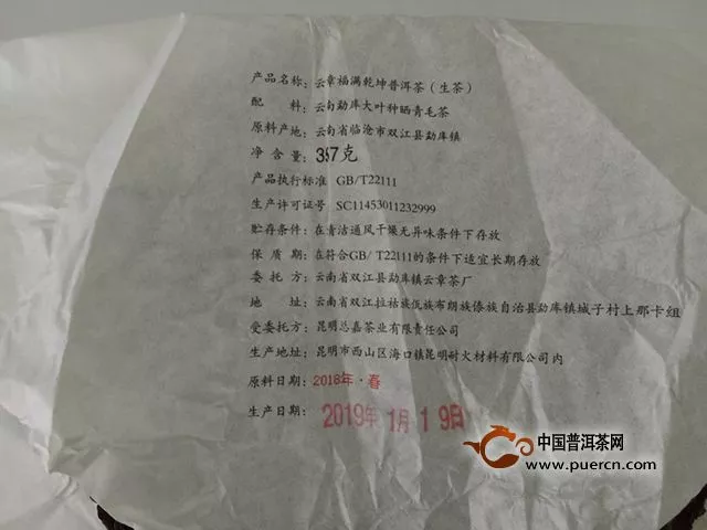 2019年云章福满乾坤猪年生肖纪念饼生茶评测报告