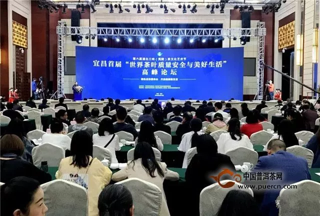 宜昌夷陵首次举办世界级茶叶专题论坛