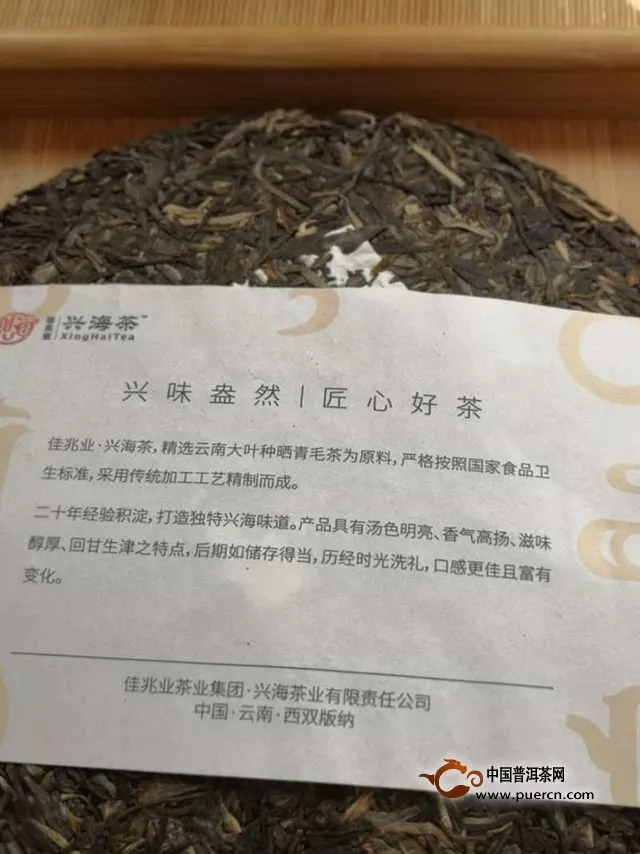 興海今典:2019年興海茶業(yè) 今典 評測